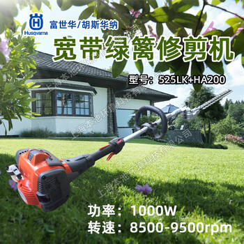 富世華胡斯華納525LK-HA200寬帶綠籬機綠籬修剪機多功能修枝機