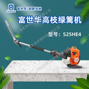 Husqvarna富世華525HE4綠籬機(jī)高枝寬帶綠籬機(jī)長(zhǎng)桿修枝機(jī)包郵