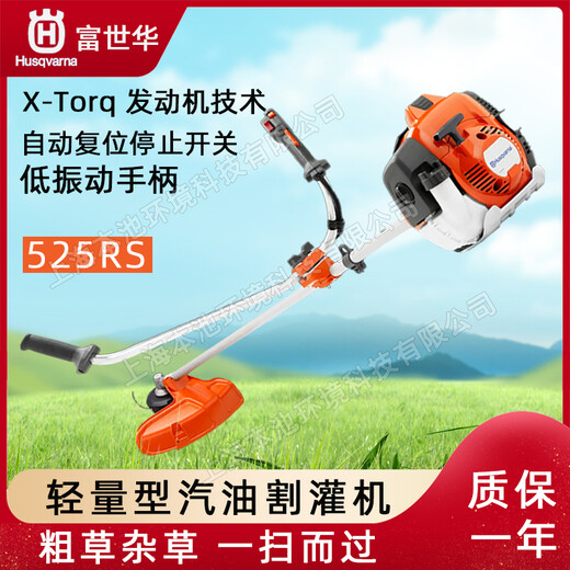 Husqvarna富世華割灌機(jī)525RS汽油打草機(jī)輕量型割草機(jī)除草機(jī)