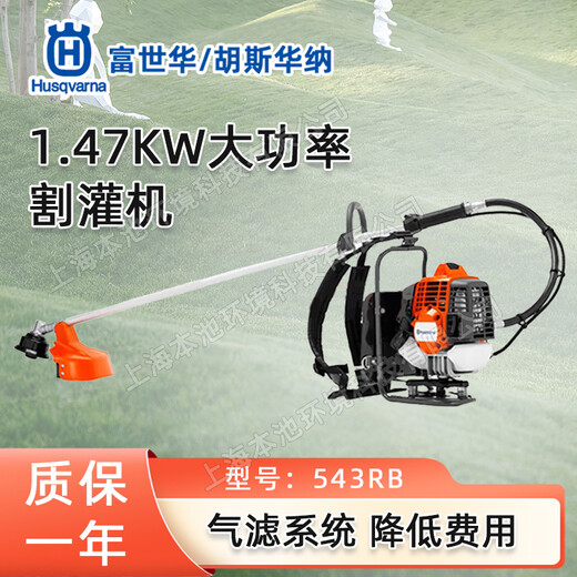 Husqvarna富世華割灌機543RB汽油打草機背負式割草除草機打草機