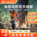Husqvarna富世華油鋸125伐木鋸胡斯華納切割鋸砍樹油鏈鋸