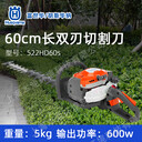 Husqvarna富世華522HD60S雙刀綠籬機綠籬修剪機茶葉修枝機綠籬剪