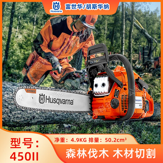 Husqvarna富世華胡斯華納450油鋸森林伐木鋸消防切割油鋸竹林收割