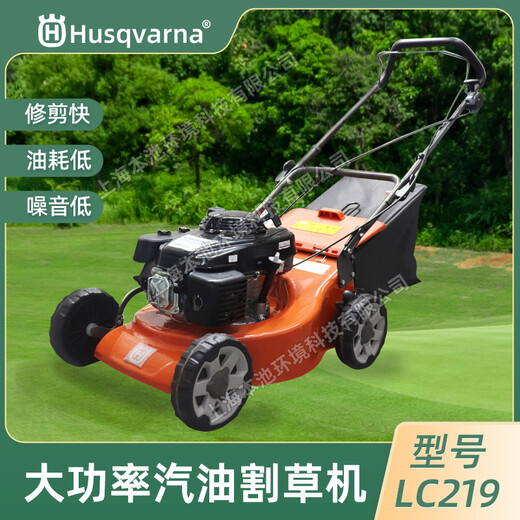 Husqvarna富世華LC219草坪車手推式四沖程割草機打草除草機剪草機