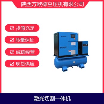 激光切割配套用一體式螺桿空壓機15KW供應