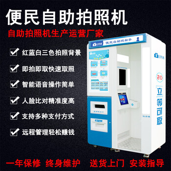 遷安拍證件照片要求自助拍照機自助照相亭廠家