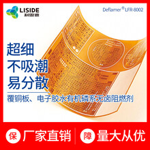 LFR-8002覆铜板及电子胶水用有机磷系无卤阻燃剂