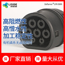 LFR-5009尼龙用耐高温有机磷系无卤阻燃剂