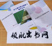湖南省新闻编辑、出版方向评职称专著出版要求及目录