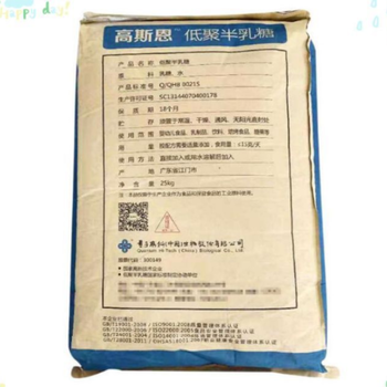 低聚半乳糖90含量食品級低聚半乳糖價格