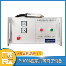 茂虹大气低温直喷式等离子表面处理机增加粘结力