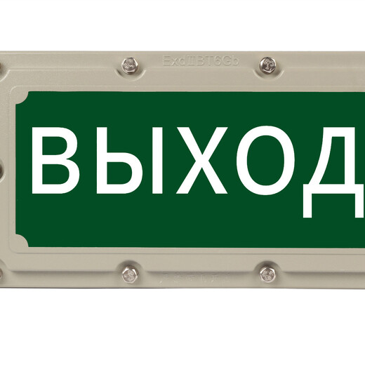 工廠批發(fā)DF牌3W-10W3hS防爆應(yīng)急燈和防爆疏散EXIT標(biāo)志燈