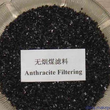 福建水處理無(wú)煙煤可以提高濾速增加單位面積出水量