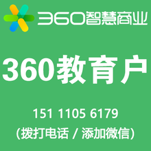 教育培训360推广,长沙360开户,长沙360公司