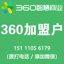 招商加密360推广,360加盟户,长沙360开户