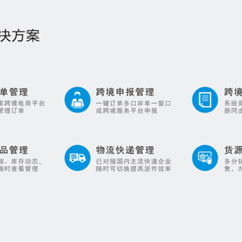 进口跨境电商系统费用免费的跨境电商erp跨境erp系统