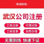 武汉硚口代办工商执照-无地址注册公司