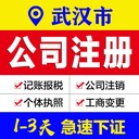 武漢江夏注冊公司-江夏工商注冊-注冊江夏區(qū)公司