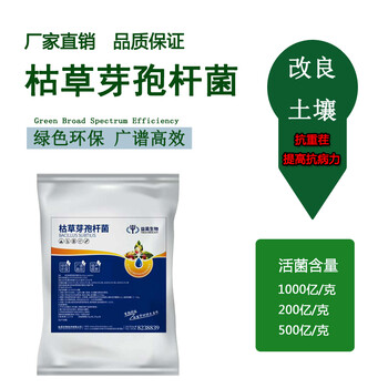 農(nóng)業(yè)種植水溶枯草芽孢農(nóng)業(yè)種植菌劑改良土壤農(nóng)業(yè)菌劑