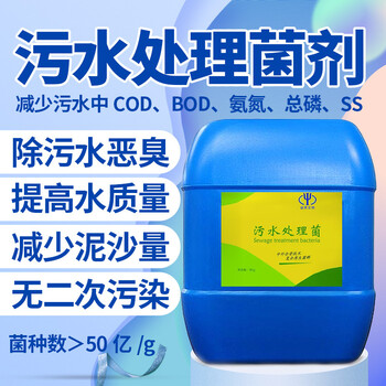 環保污水處理菌微生物菌劑污水處理菌