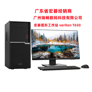 广州宏碁代理商广州瑞畅批发ACERD650台式机电脑带网络同传电脑