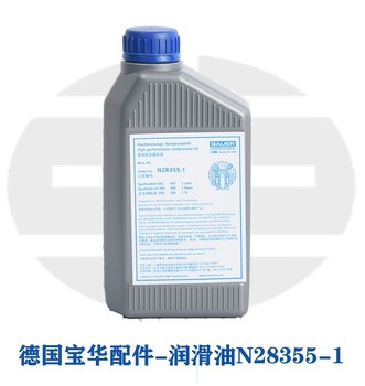 德國(guó)BAUER寶華空壓機(jī)配件潤(rùn)滑油1L