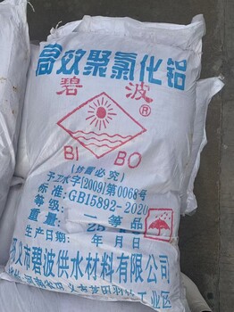 浩欣化工聚鋁/堿鋁，消泡劑聚丙烯酰胺批發(fā)