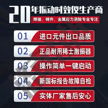 力拓全自动振动时效仪金属框架底座机箱焊接铸件残余应力消除设备