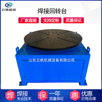 廠家供焊接旋轉(zhuǎn)臺(tái)600公斤1噸2噸3噸焊接回轉(zhuǎn)臺(tái)焊接變位工作臺(tái)