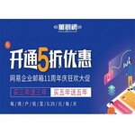 深圳網易企業郵箱申請-萬創網