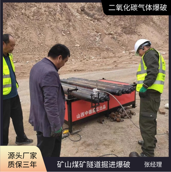 黑龍江牡丹江代替炸藥開采設(shè)備二氧化碳爆破氣體爆破廠家
