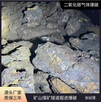 河北邢台隧道二氧化碳气体爆破设备批发价格