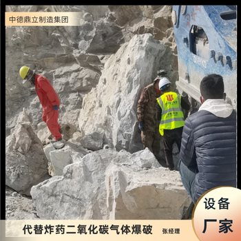 西藏阿里二氧化碳爆破使用方法