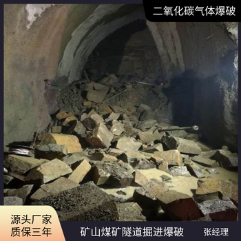 江西景德鎮(zhèn)隧道二氧化碳爆破了解咨詢電話