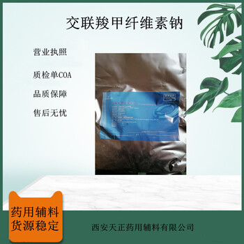 药用交联羧甲纤维素钠CMCC25kg填充剂