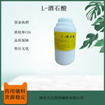 制剂辅料药用级L-酒石酸500g/瓶研发小试CP2020标准