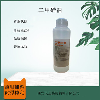 药用级二甲硅油750粘度500ml/瓶润滑剂药用辅料药典标准