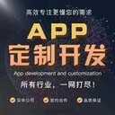 小程序、app、网站、系统定制开发