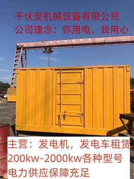 四方台区发电机出租、UPS不间断电源设备