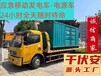 睢宁县租赁UPS移动电源——发电机出租