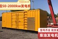 许昌500kw发电机出租——UPS电源租赁电缆线