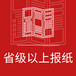 額濟(jì)納旗報(bào)紙廣告登報(bào)電話報(bào)社電話廣告部