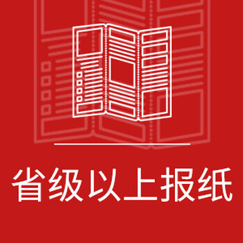 乌伊岭日报社登报挂失电话广告部