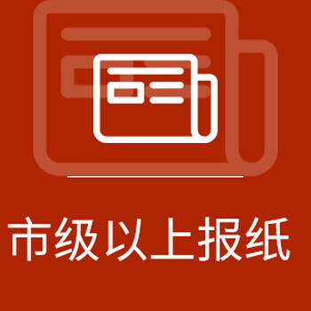 環(huán)湖晨刊社登報-環(huán)湖晨刊社電話-環(huán)湖晨刊社廣告