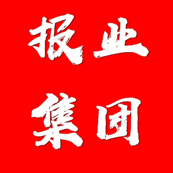 南島晚報(bào)社登報(bào)-南島晚報(bào)社電話-南島晚報(bào)社廣告