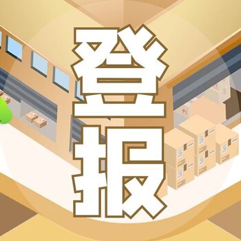 中國房地產(chǎn)報社-中國房地產(chǎn)報社登報-中國房地產(chǎn)報社電話