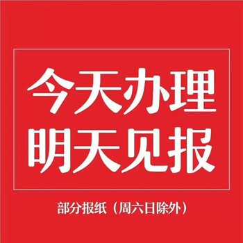 太谷县日报社登报挂失电话广告部