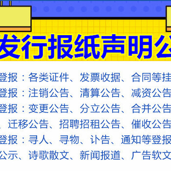 半岛晨报登报-半岛晨报挂失-半岛晨报电话