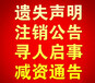 工业园区登报挂失-工业园区遗失声明-工业园区登报地址