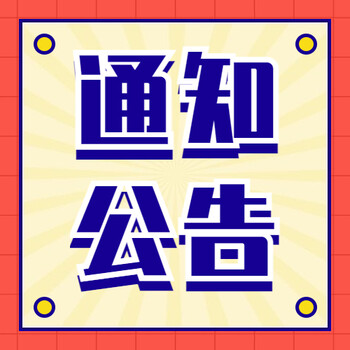 大同市日报社登报挂失电话广告部